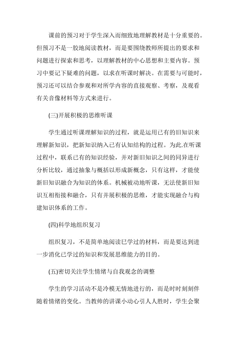 大学生学习方法指导与总结.doc_第2页