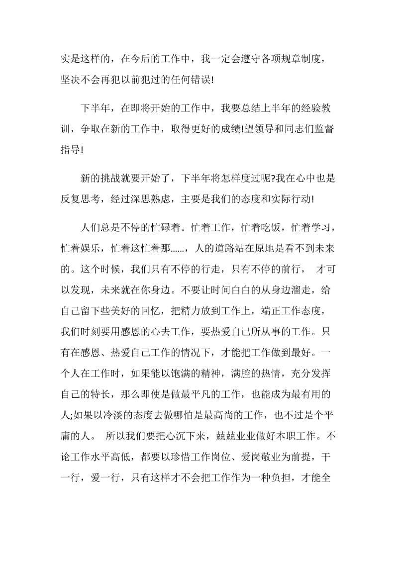 精选业务员上半年工作总结.doc_第2页