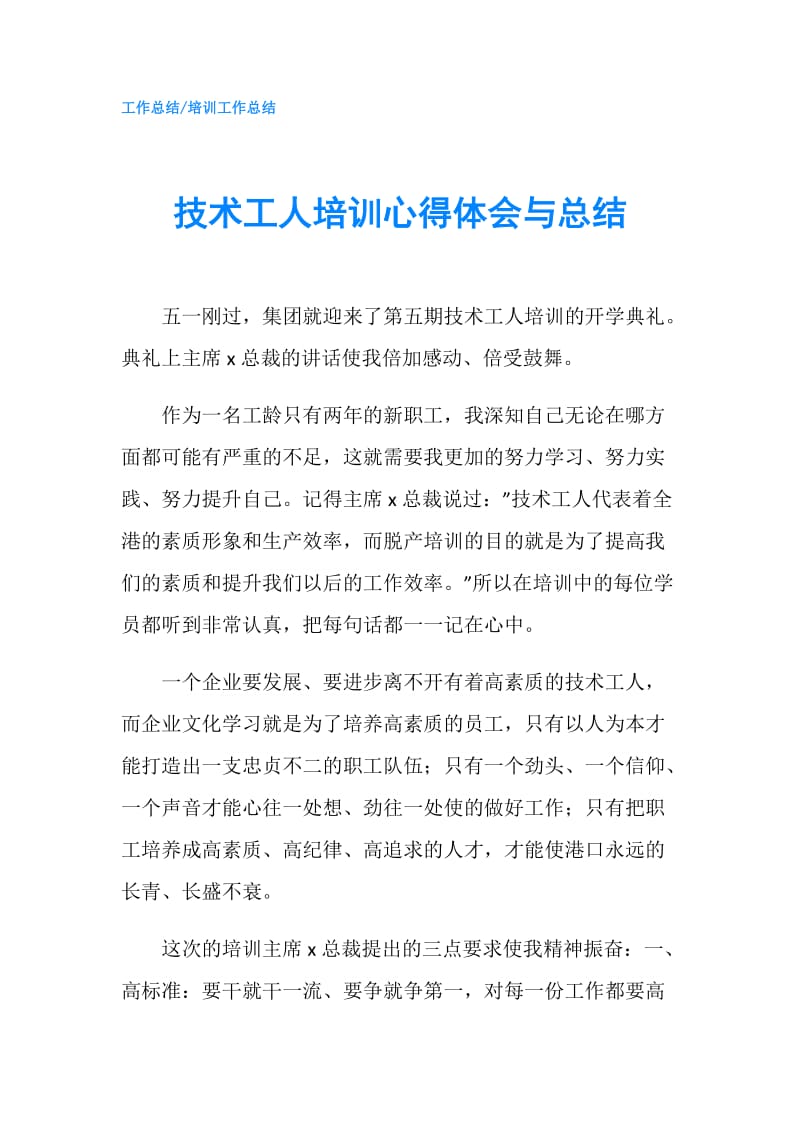 技术工人培训心得体会与总结.doc_第1页