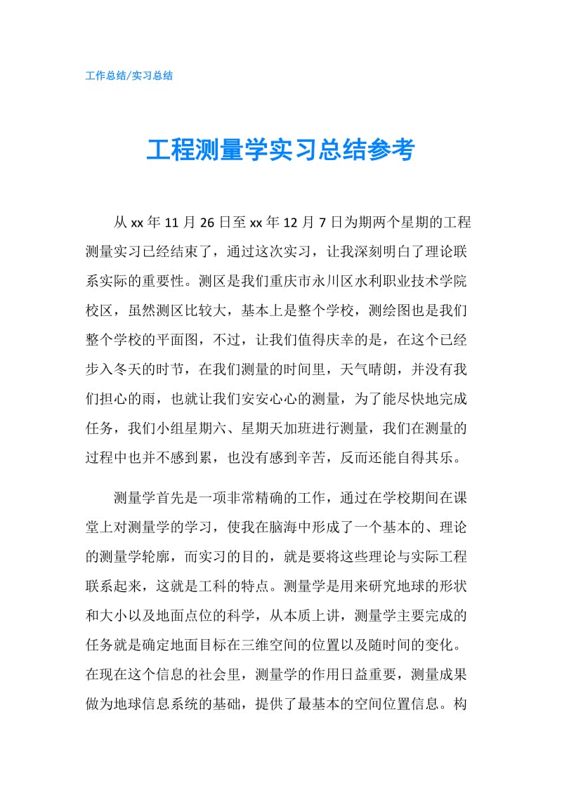 工程测量学实习总结参考.doc_第1页