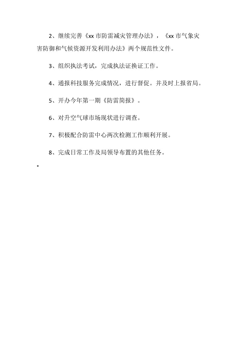 气象局法规科四月工作总结及五月工作计划.doc_第2页