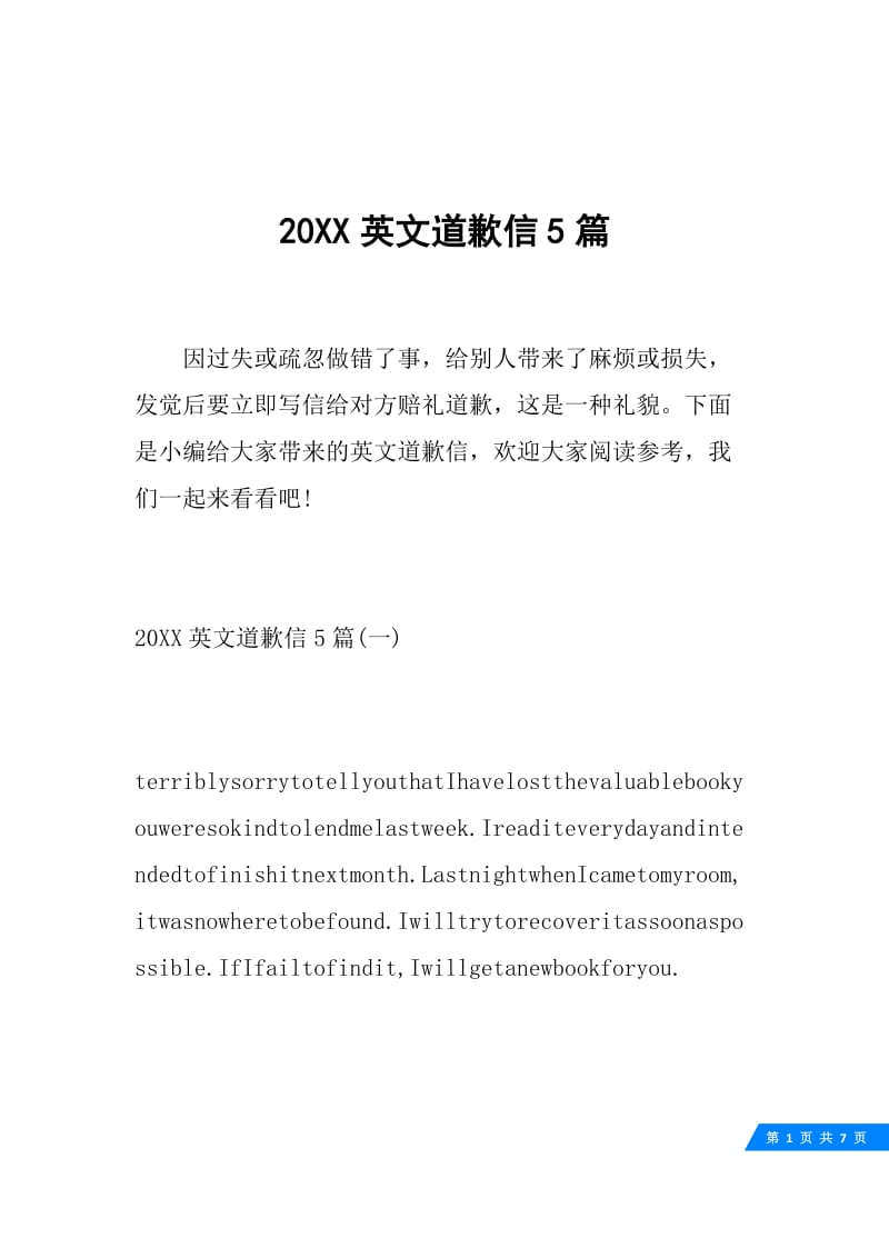 20XX英文道歉信5篇.docx_第1页