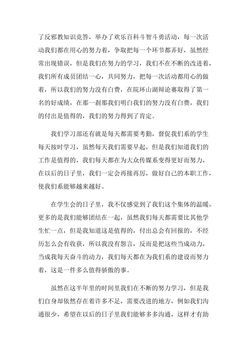 学生会学习部期末个人总结范文.doc_第2页