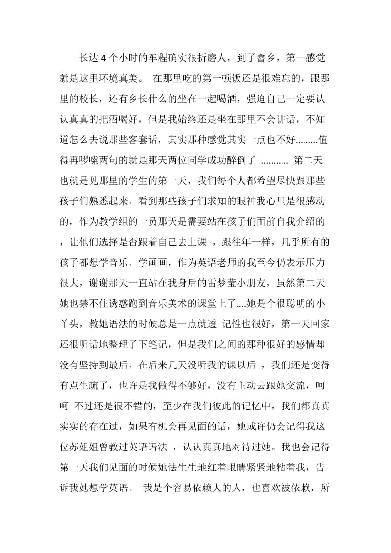 暑期三下乡活动个人总结.doc_第2页