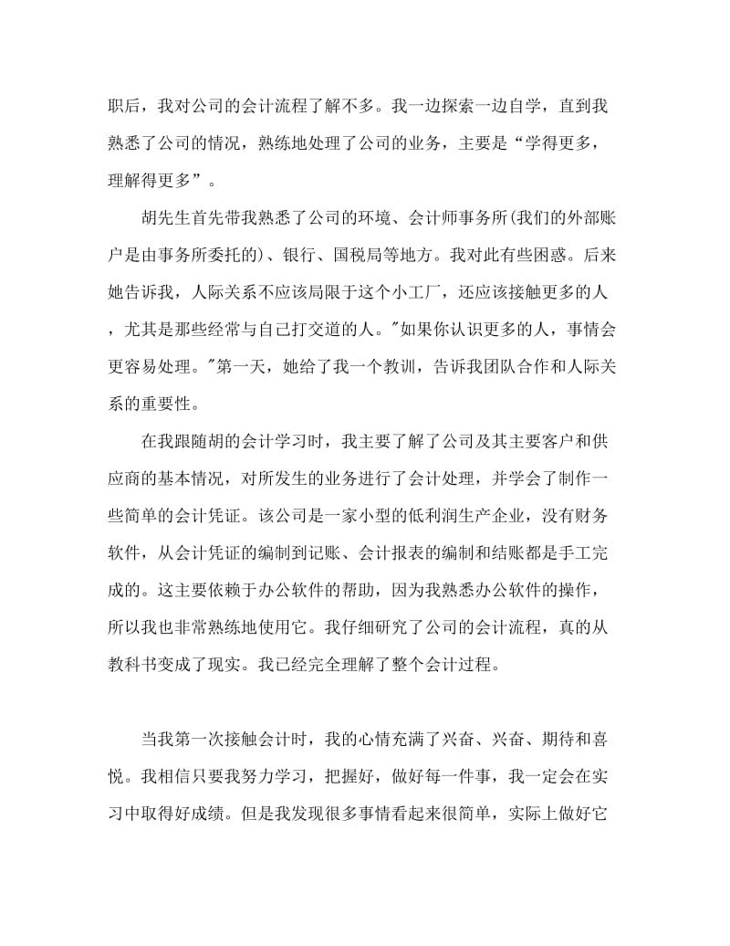 会计实习心得体会.doc_第2页