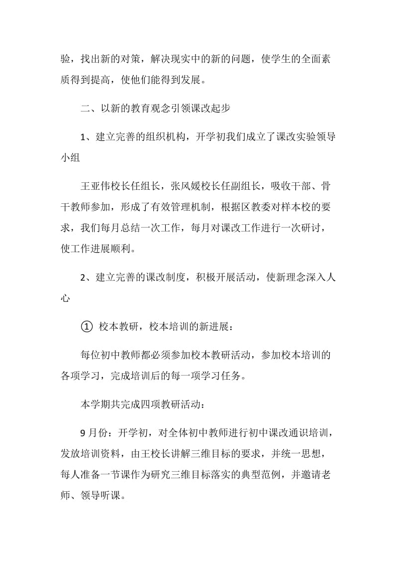 初中课改工作总结.doc_第2页