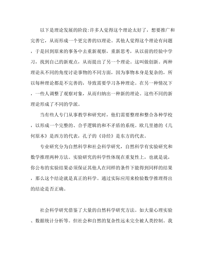 教育管理理论学习心得体会 教育管理理念.doc_第2页