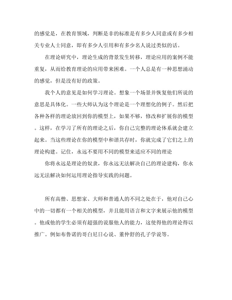 教育管理理论学习心得体会 教育管理理念.doc_第3页