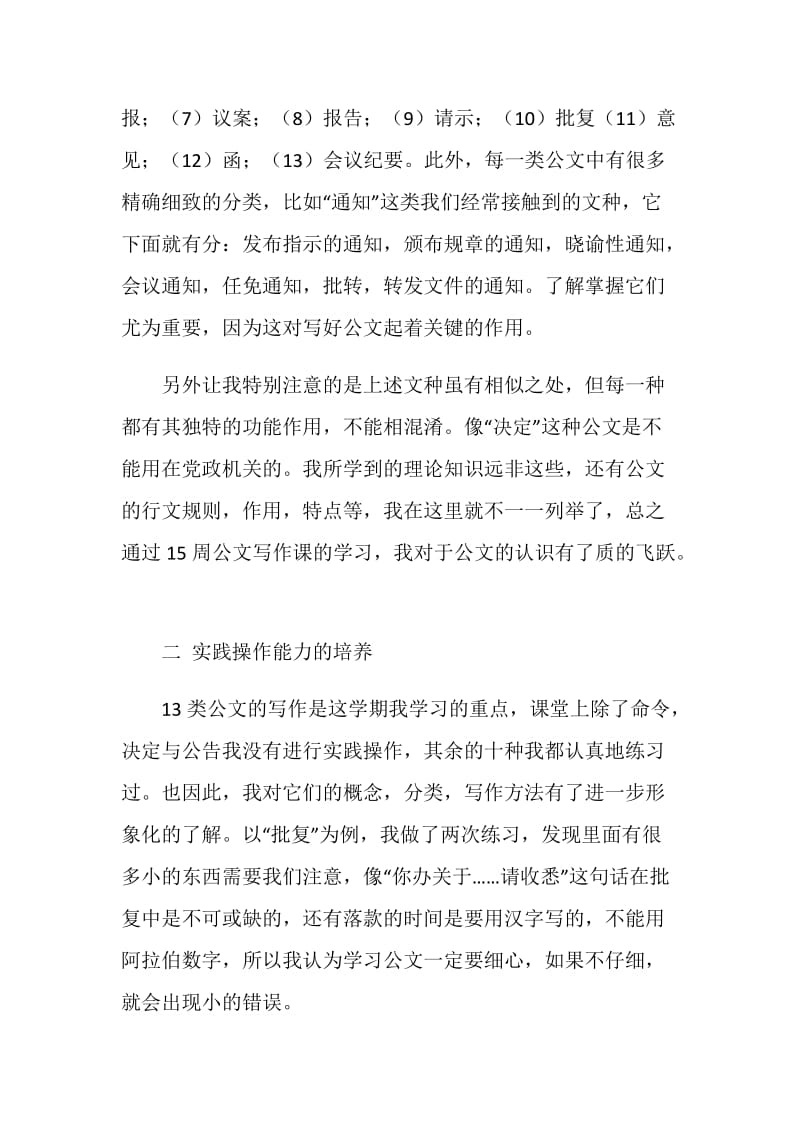 关于公文写作课程的学习报告.doc_第2页