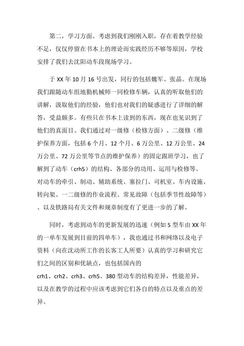 事业单位工作人员年度考核总结.doc_第2页