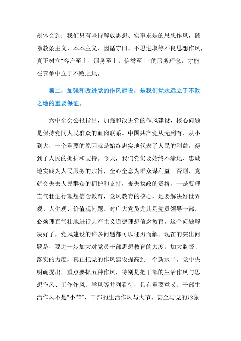 党员纪律教育学习总结.doc_第2页