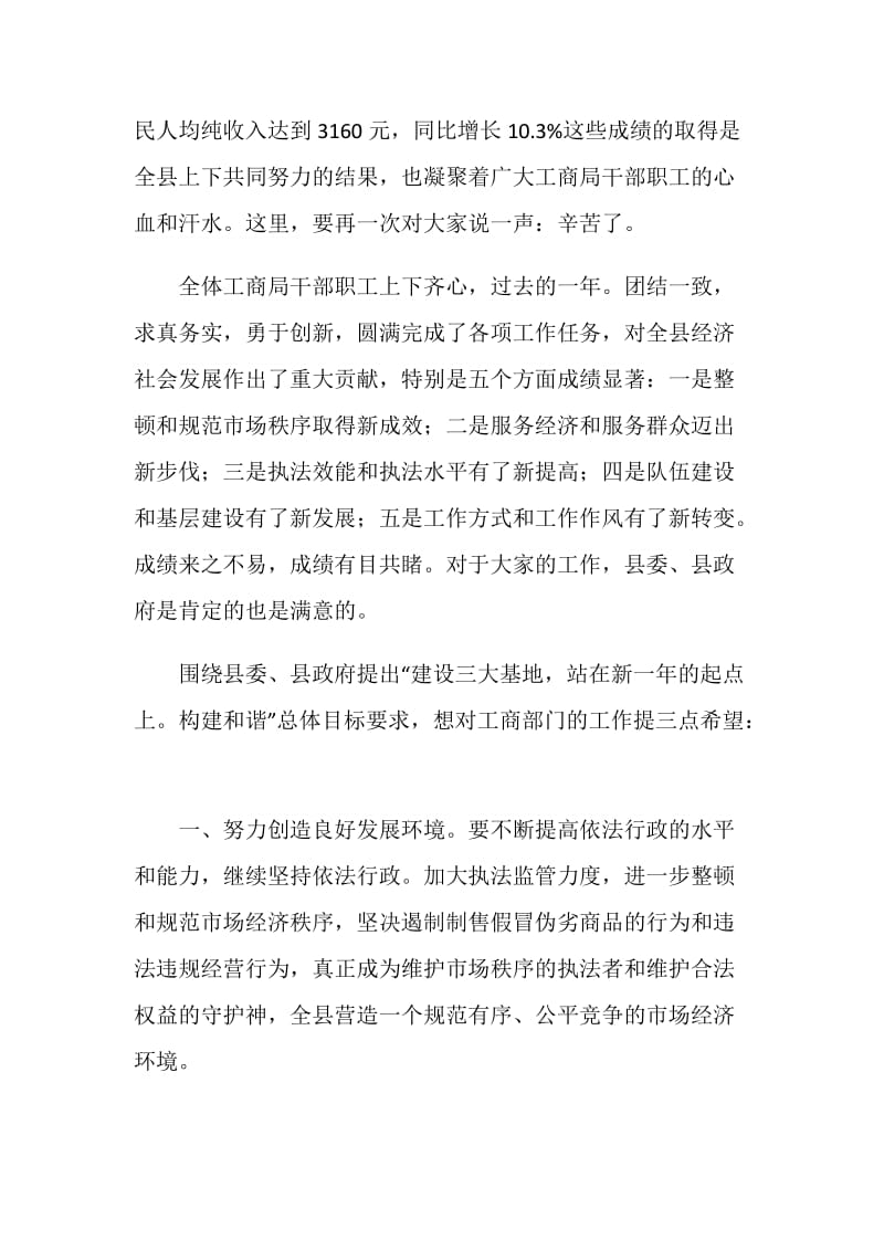 工商局20XX年度工作总结表彰大会讲话.doc_第2页