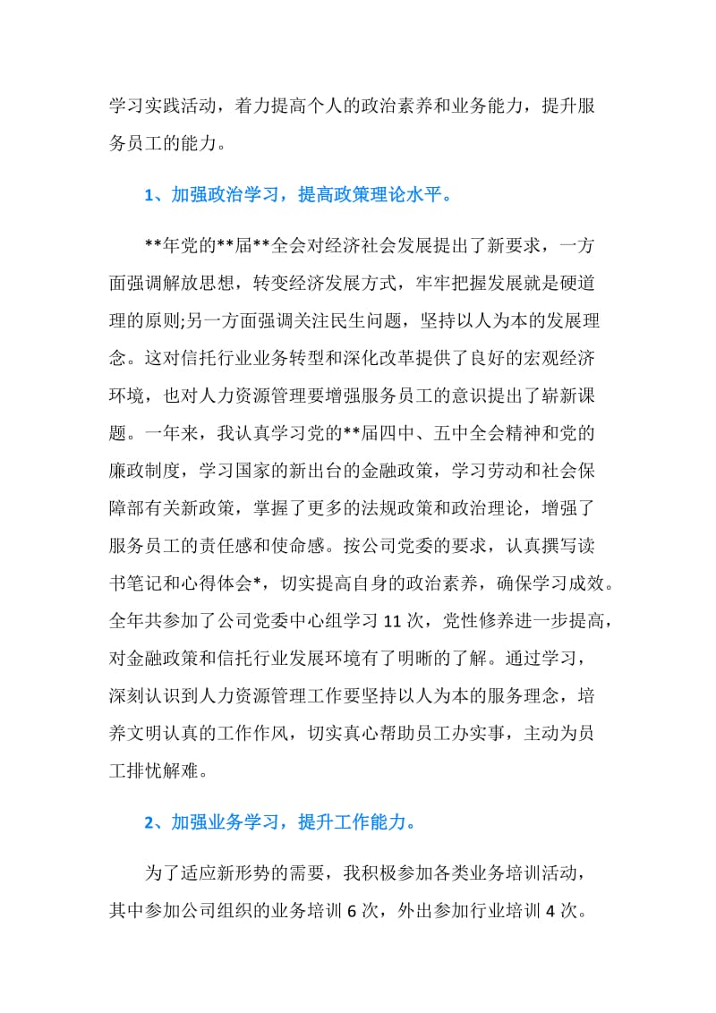 20XX人力资源主管年终个人总结.doc_第2页