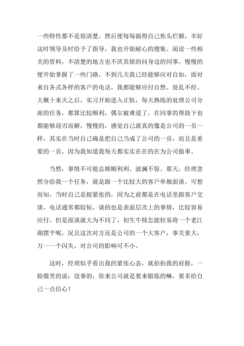 研究生社会实践小结.doc_第2页