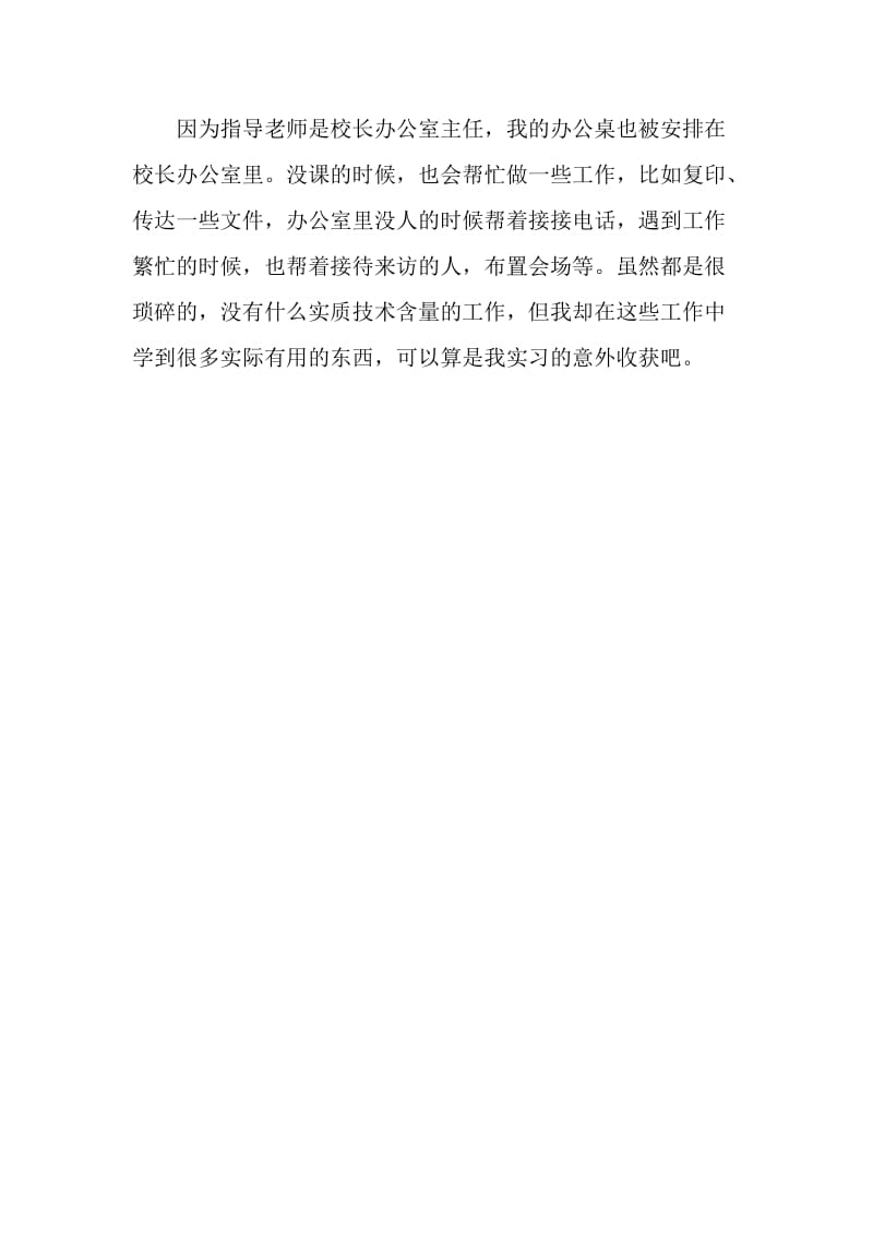 语文教师实习报告总结.doc_第2页