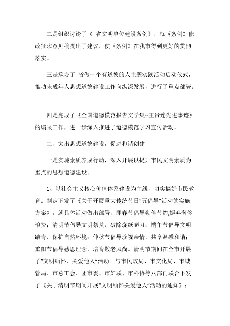 城镇精神文明建立半年总结.doc_第2页