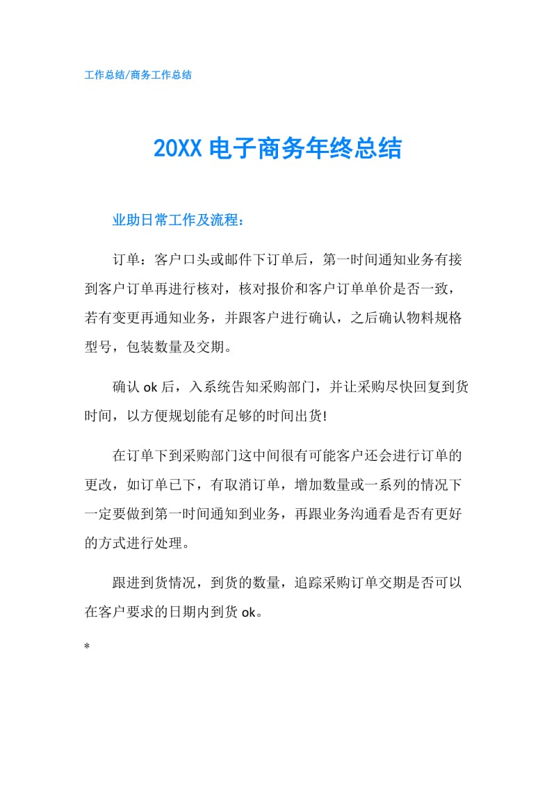 20XX电子商务年终总结.doc_第1页