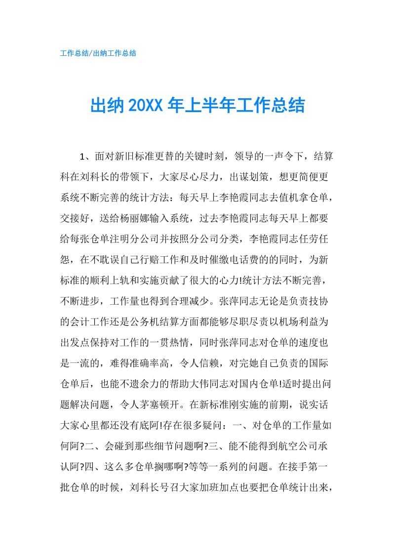 出纳20XX年上半年工作总结.doc_第1页