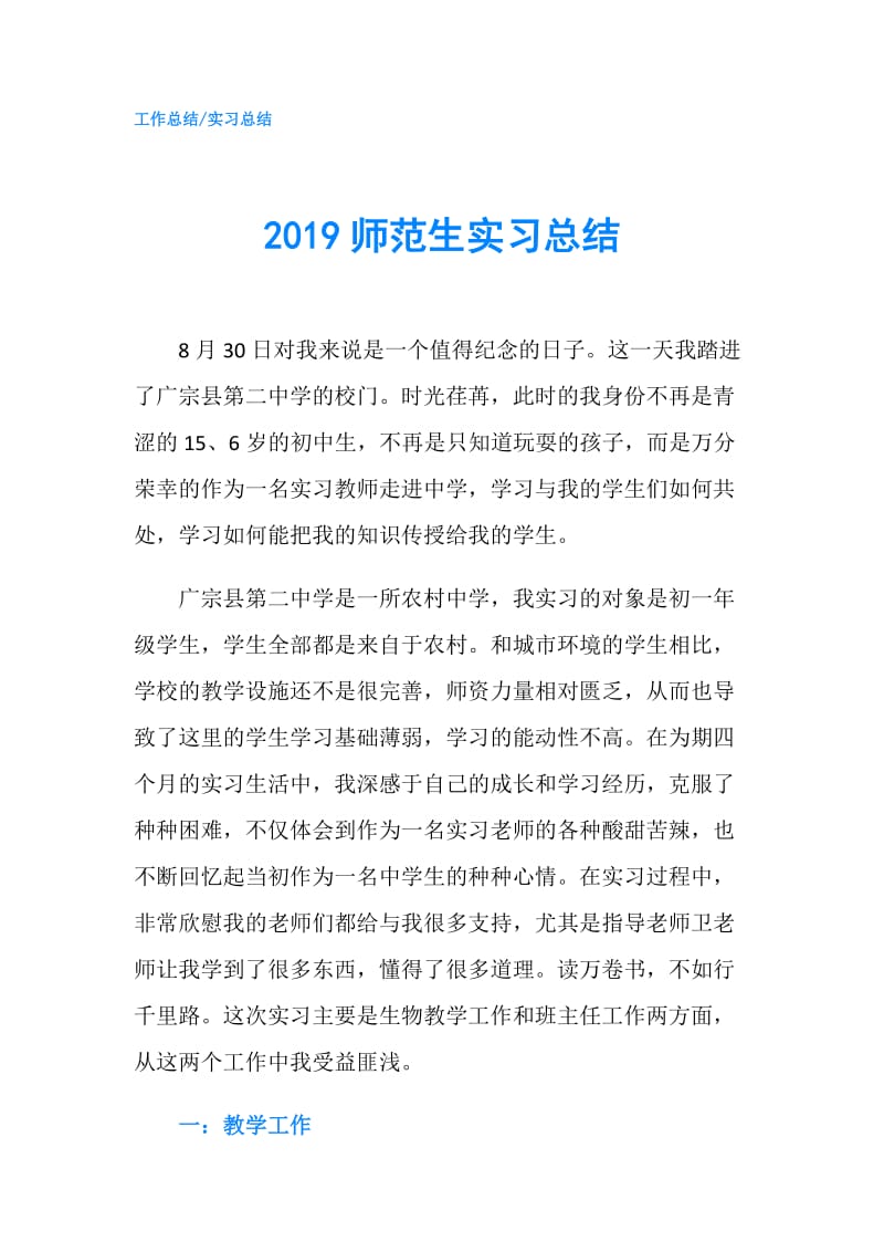 2019师范生实习总结.doc_第1页