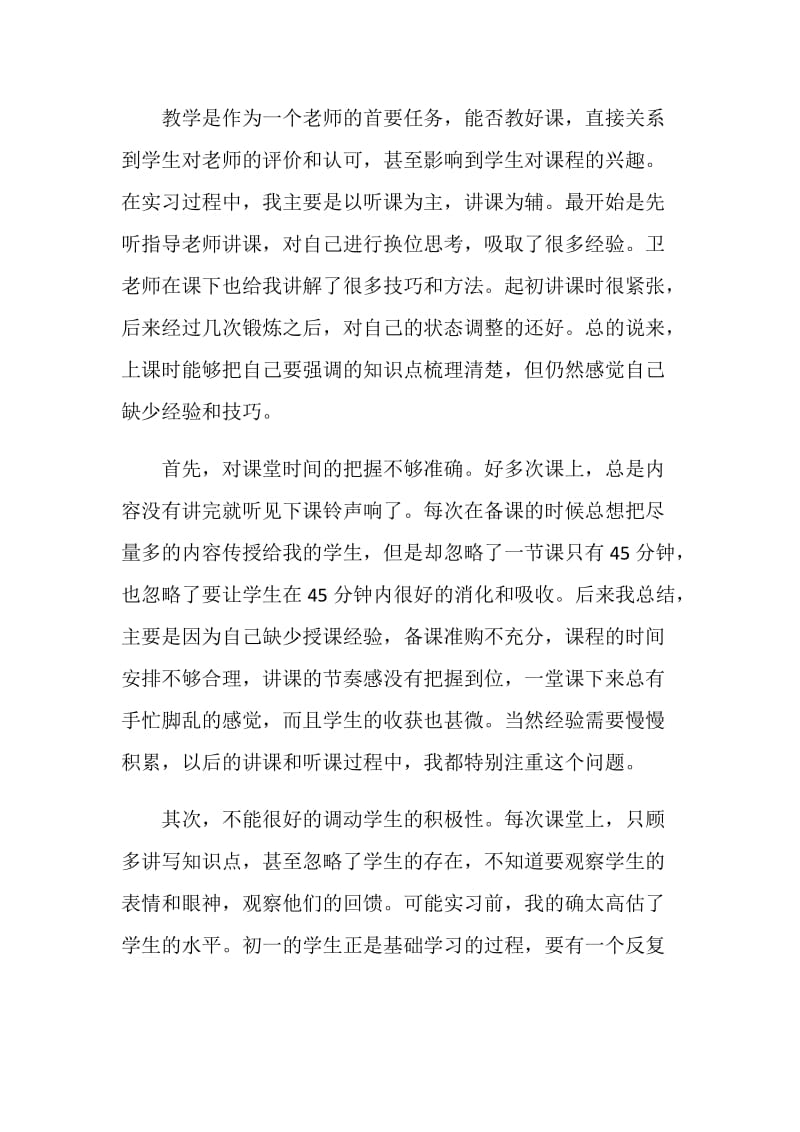 2019师范生实习总结.doc_第2页