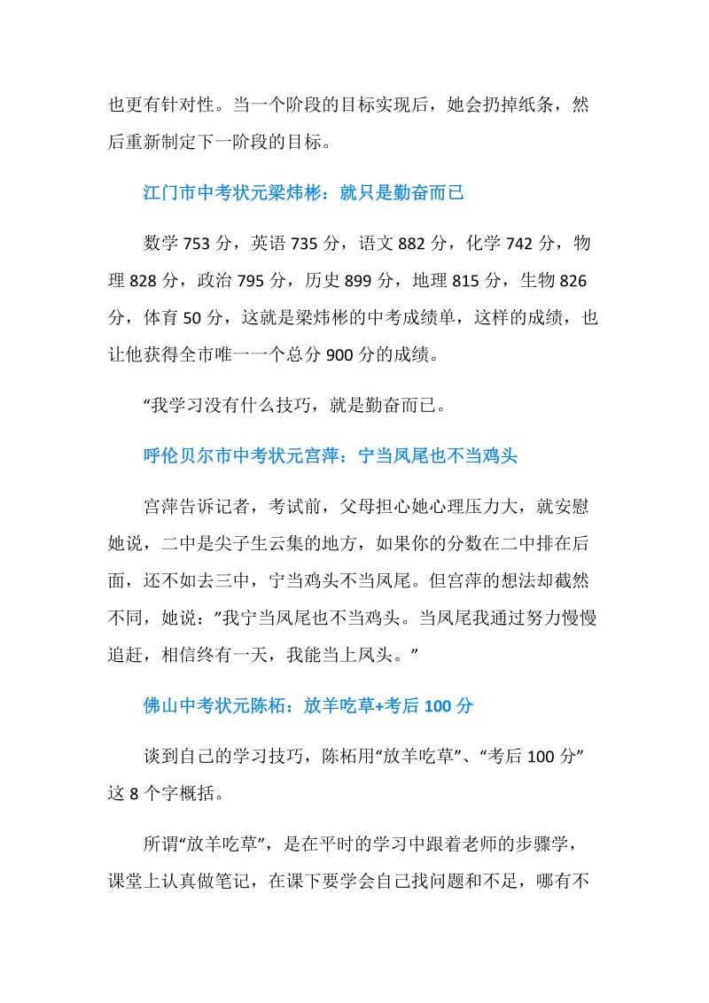 各省中考状元学习技巧总结.doc_第2页