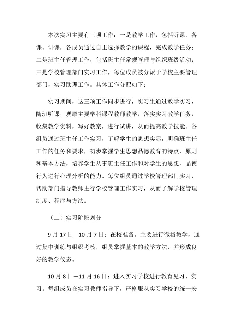 实习小组教育实习总结.doc_第2页