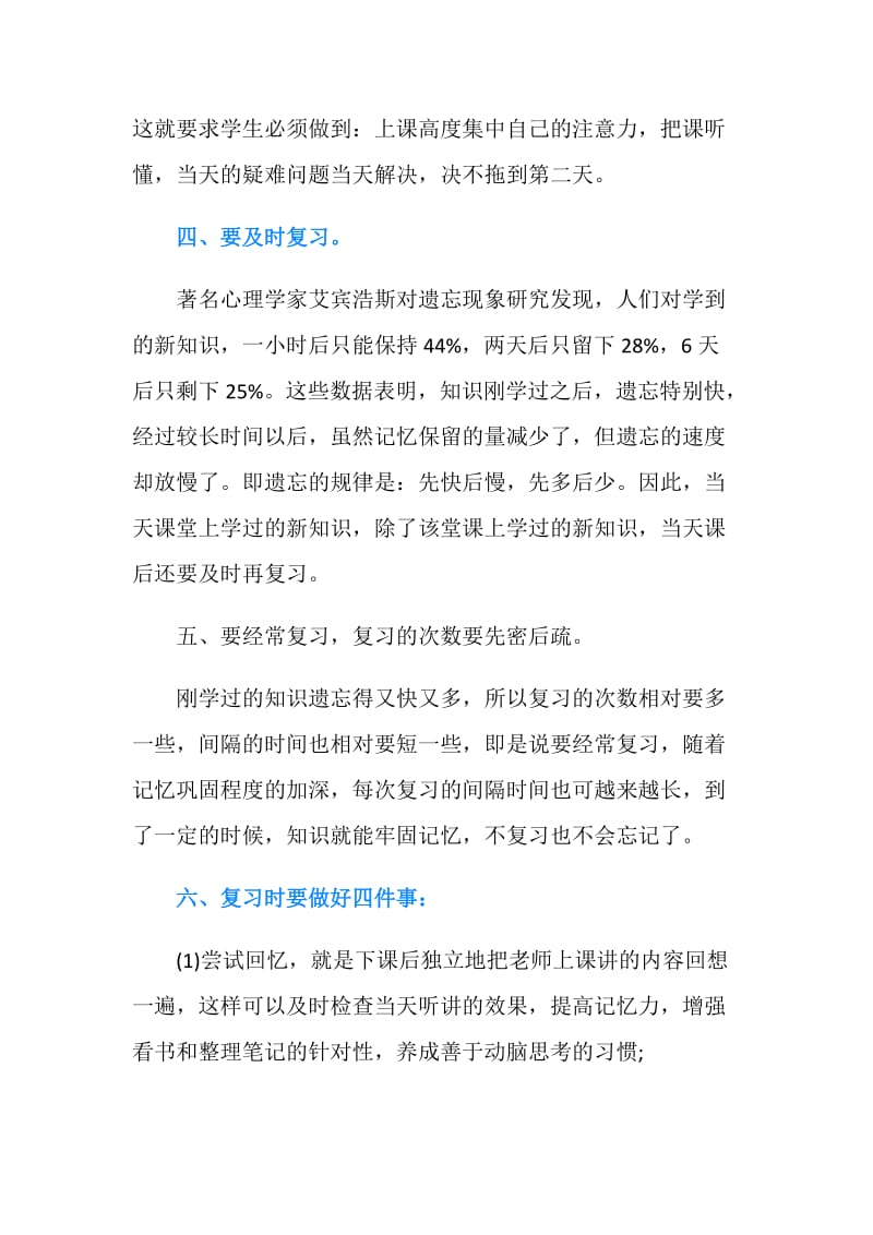 中考生冲刺复习方法总结.doc_第2页