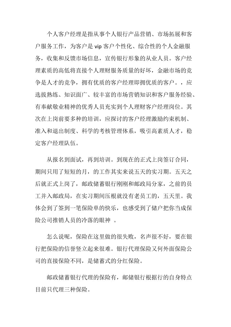 客户理财经理实习总结.doc_第2页