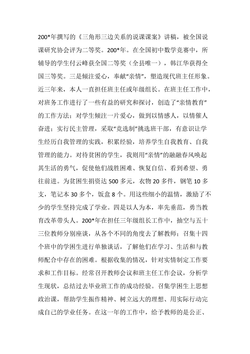 中学教师近三年个人工作总结.doc_第2页