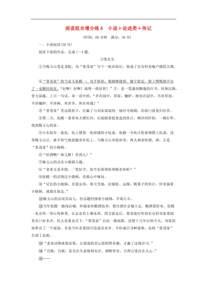 江苏专版2019版高考语文二轮复习阅读组合增分练6含解析.doc_第1页