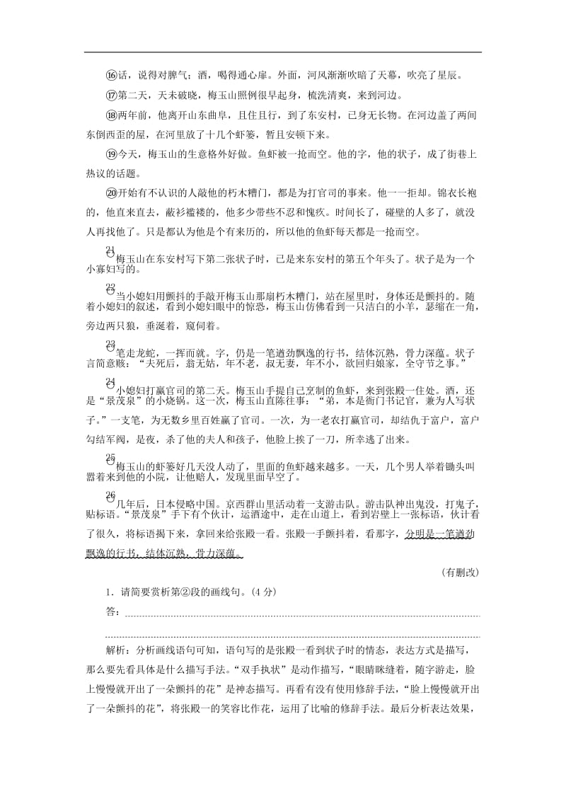 江苏专版2019版高考语文二轮复习阅读组合增分练6含解析.doc_第2页