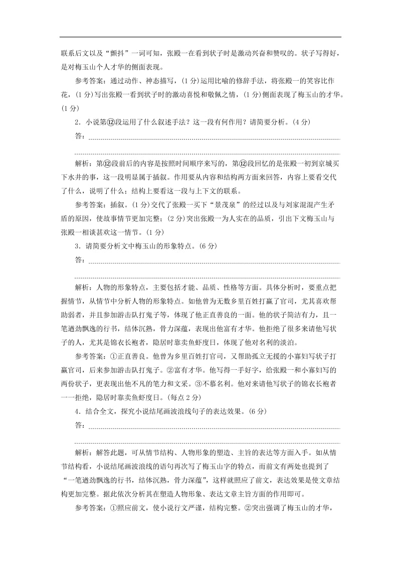 江苏专版2019版高考语文二轮复习阅读组合增分练6含解析.doc_第3页