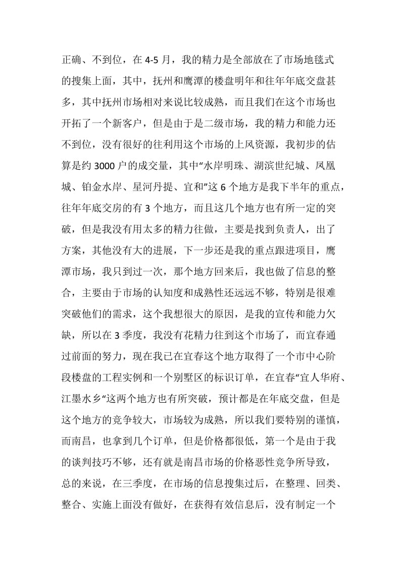 企业三季度工作总结和四季度工作计划.doc_第2页