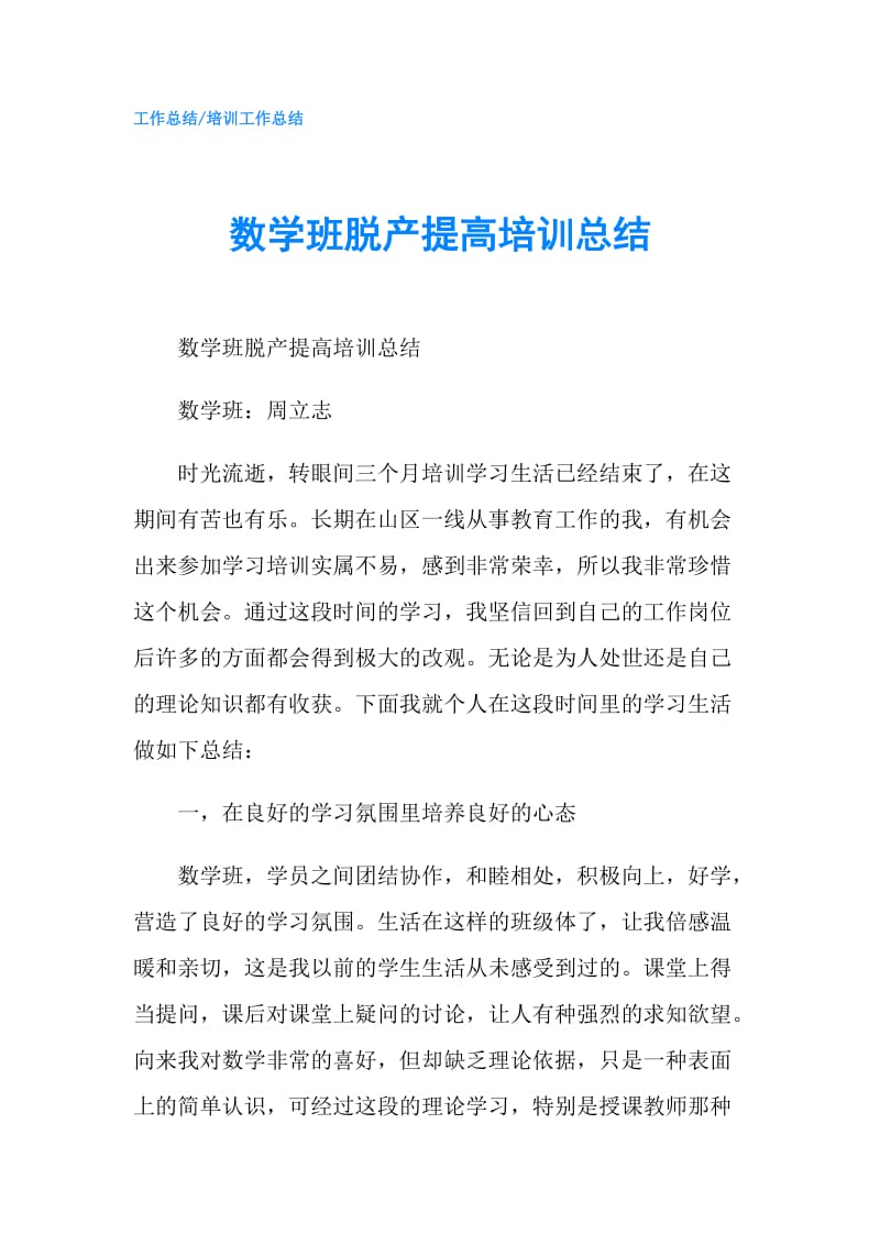 数学班脱产提高培训总结.doc_第1页