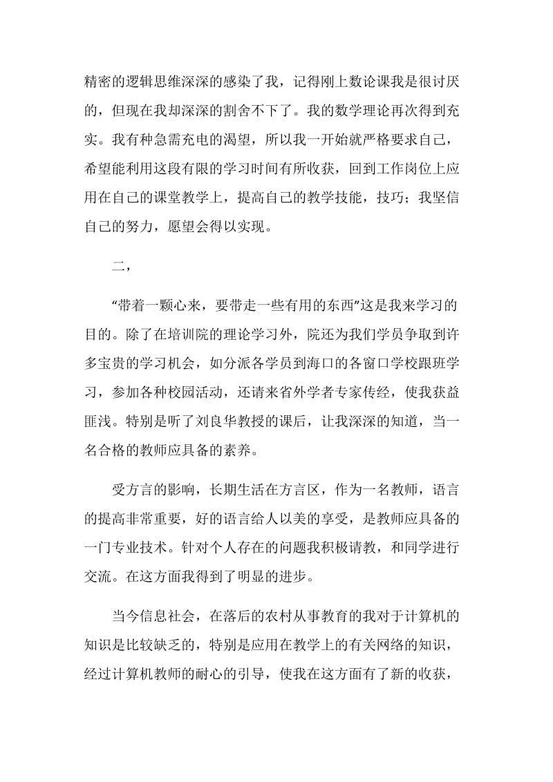 数学班脱产提高培训总结.doc_第2页