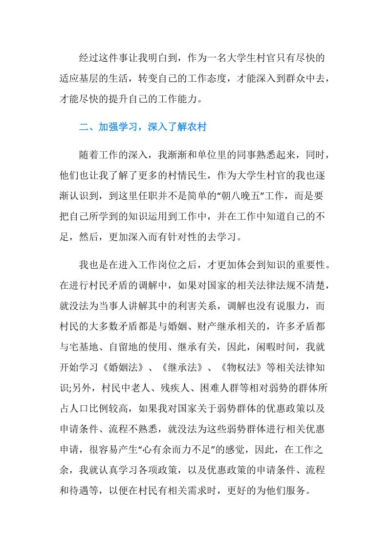 大学生村官个人学习总结.doc_第2页