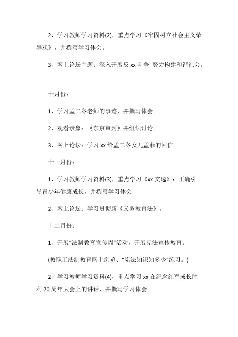 十三五规划教职工政治学习总结范文.doc_第2页