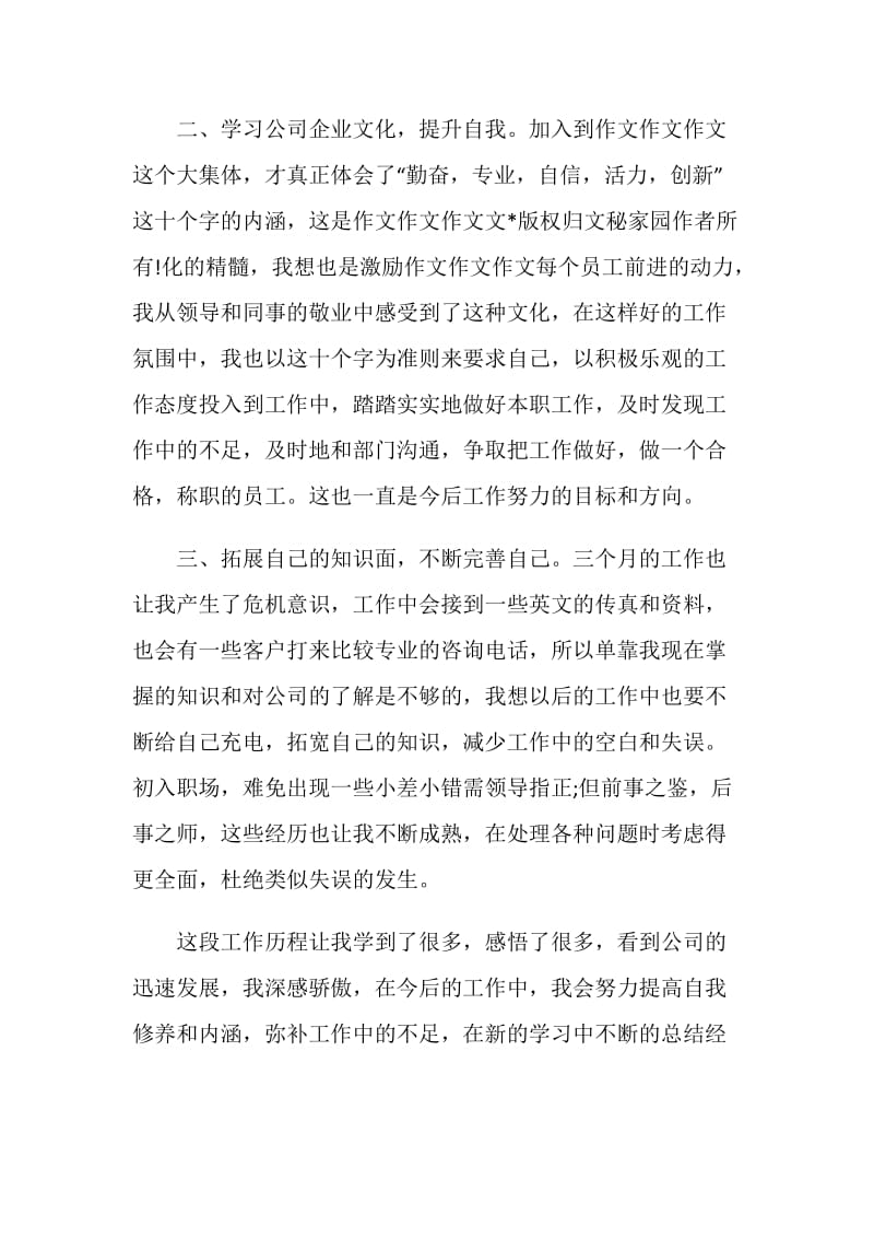 20XX前台文员年终总结.doc_第2页