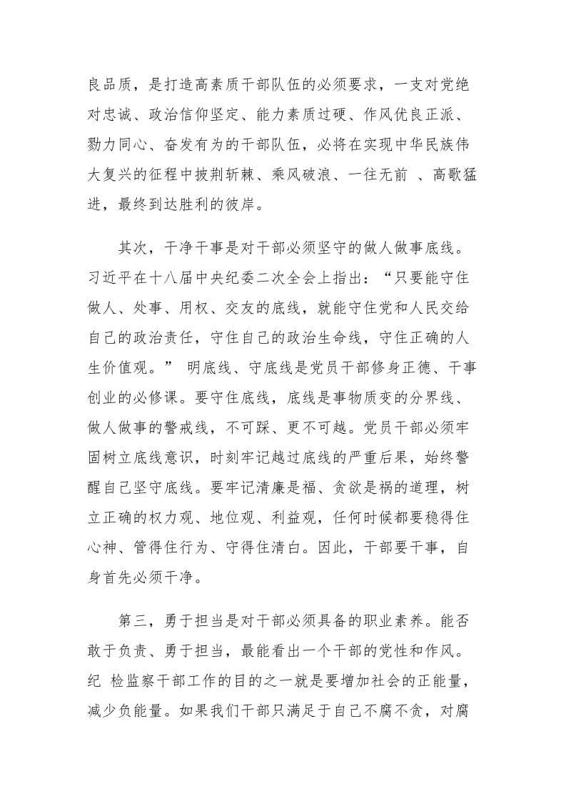 党员学习《习近平关于“守初心、担使命”重要论述选编》心得体会两篇.docx_第2页