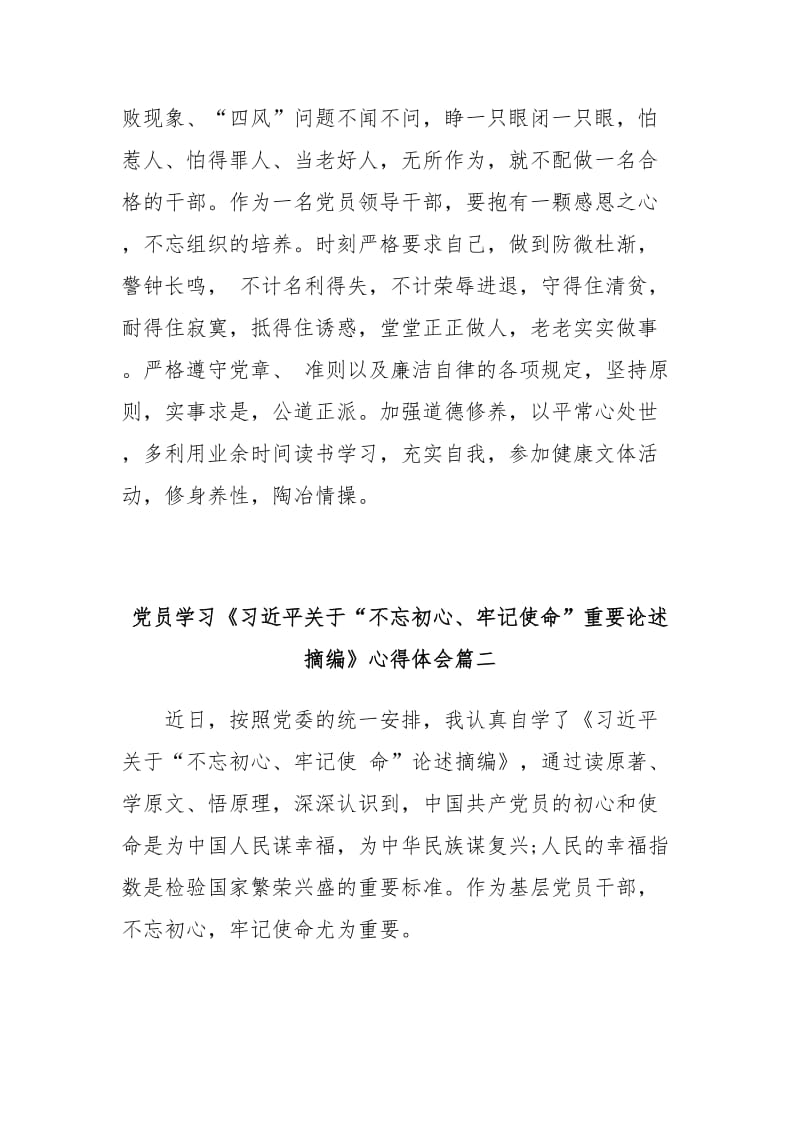 党员学习《习近平关于“守初心、担使命”重要论述选编》心得体会两篇.docx_第3页