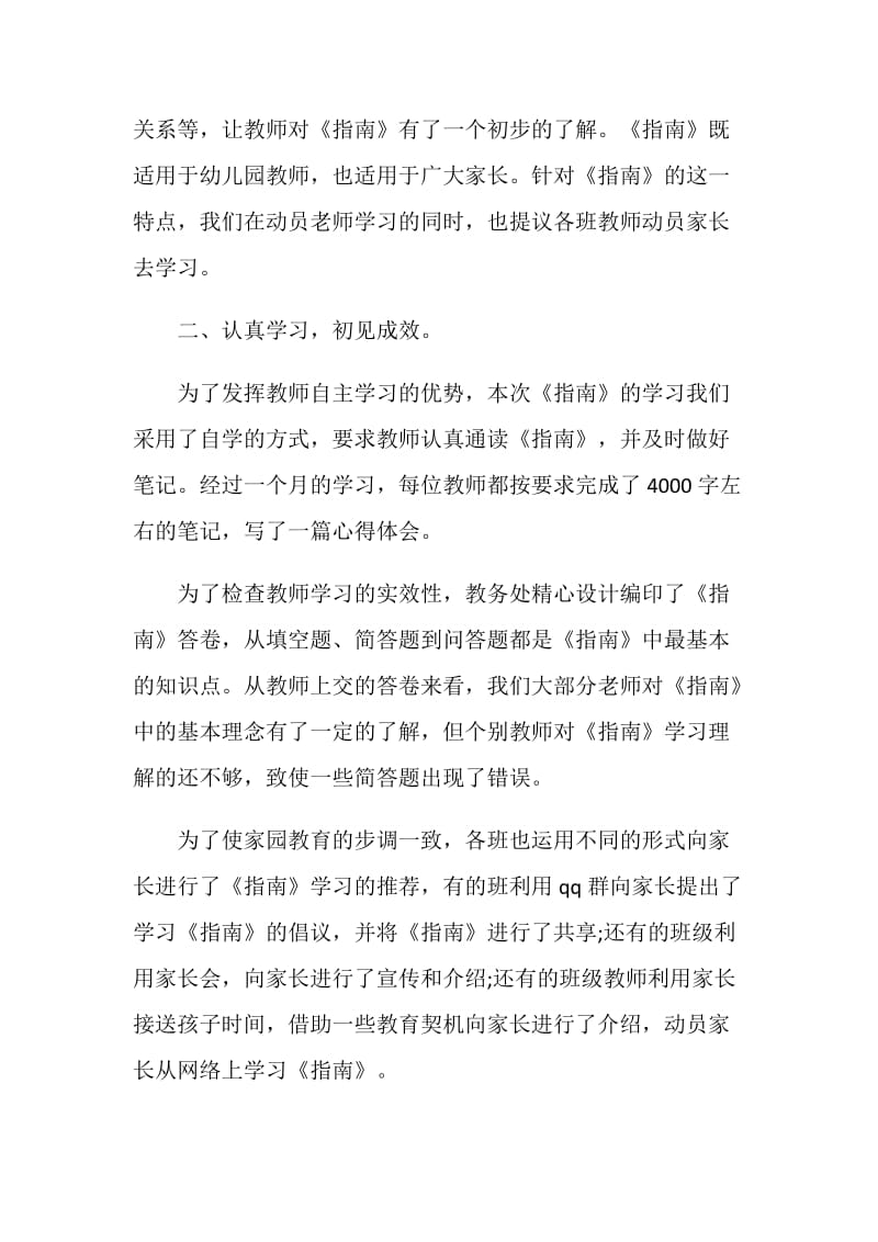 3-6岁儿童学习与发展指南培训总结.doc_第2页