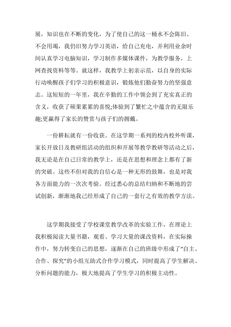 小学教师个人学习总结范文.doc_第2页