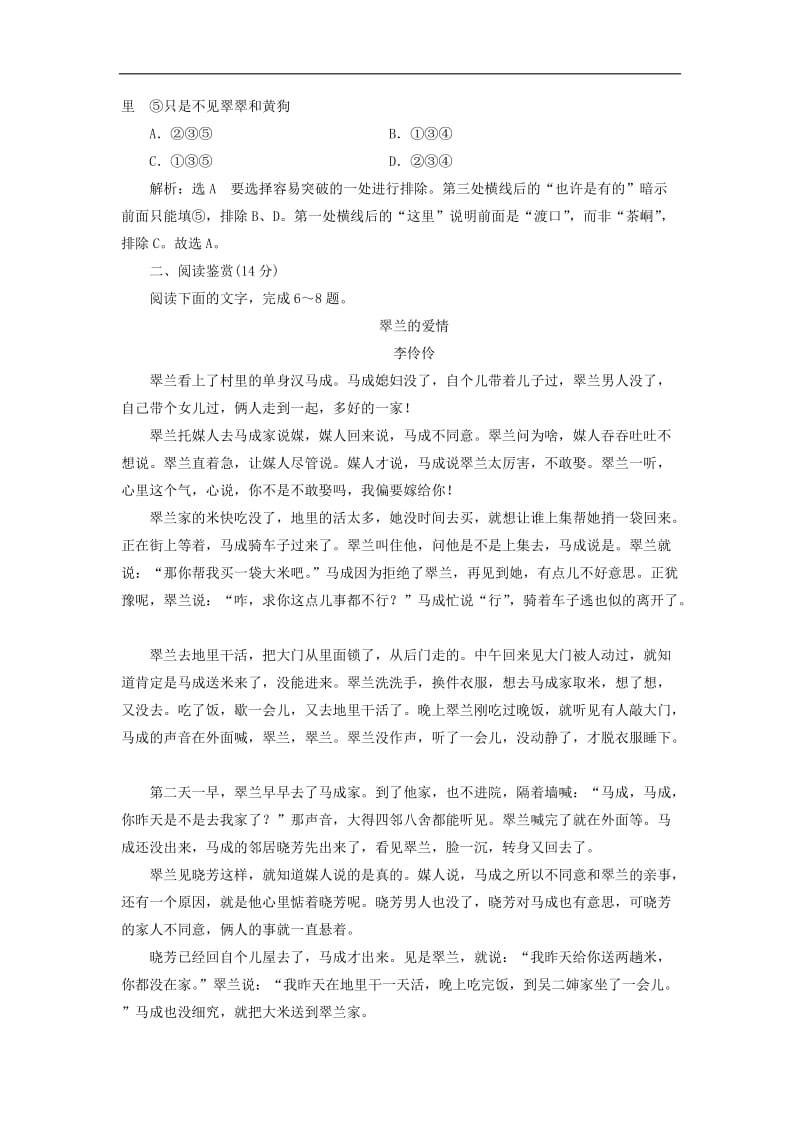 2018-2019学年高中语文课下能力提升三第一单元第三课边城含解析新人教版必修5.doc_第3页