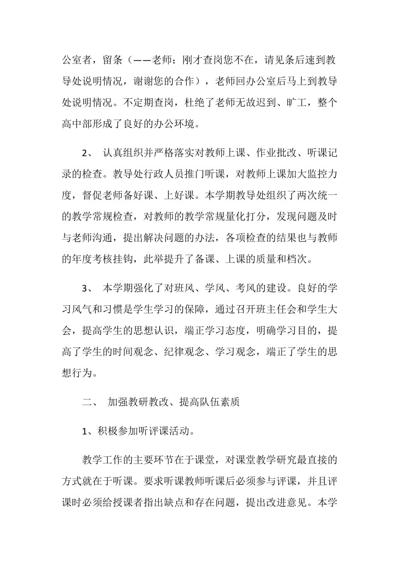 高中部教导主任工作总结.doc_第2页