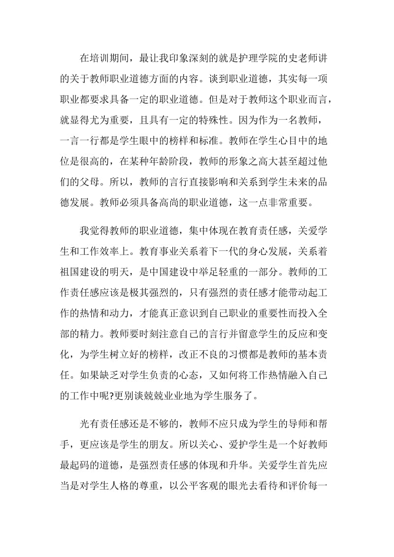 新教师培训学习总结.doc_第2页