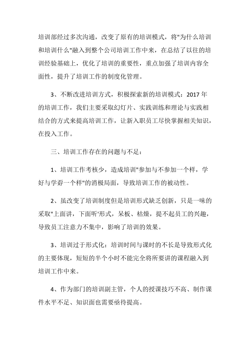 20XX年底培训经理个人总结.doc_第2页