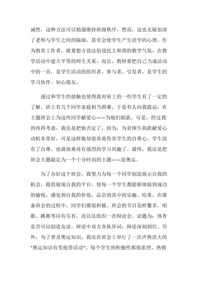 师范生教育实习总结2000字范文.doc_第2页