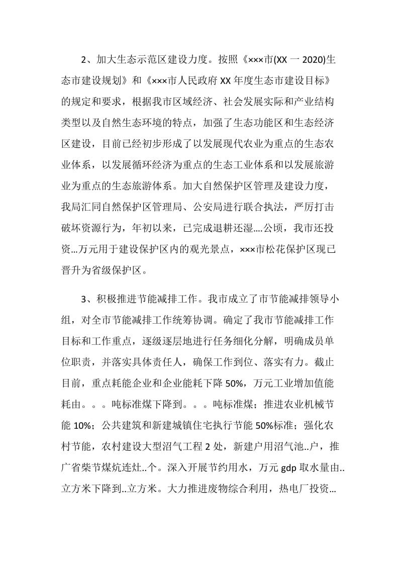 环保局上半年工作总结.doc_第2页