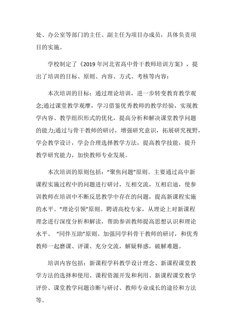 教师培训工作年度总结范文.doc_第2页