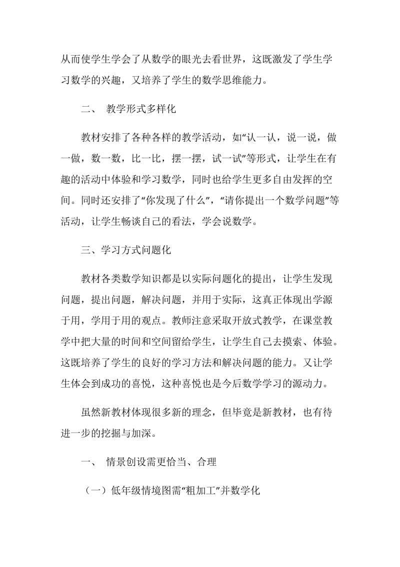 新教材试验总结.doc_第2页